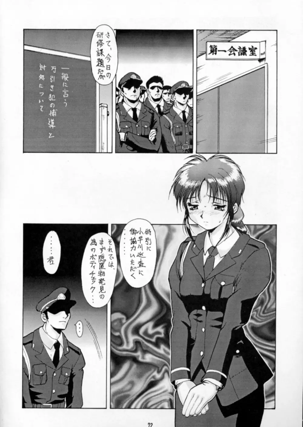 退歩しちゃうぞTHE同人 第2集 - page72