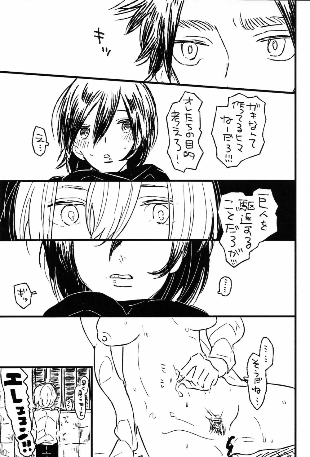 調査兵団裏特別訓練 - page29