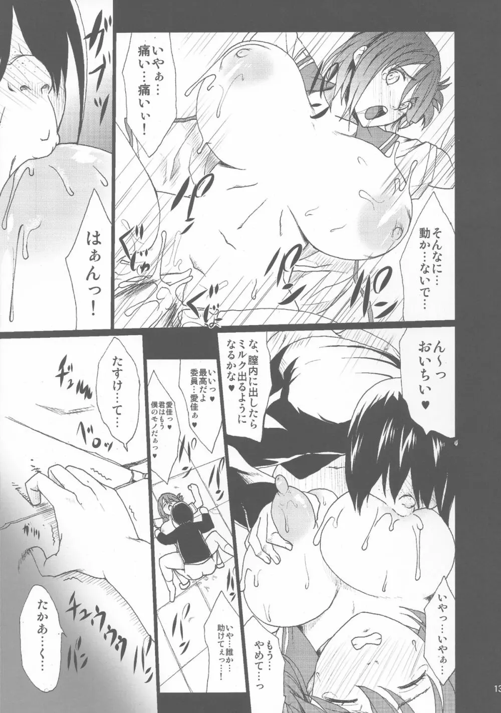 たまねとっぱい2～春ノ日和ノ巨乳ノ寝取～ - page14