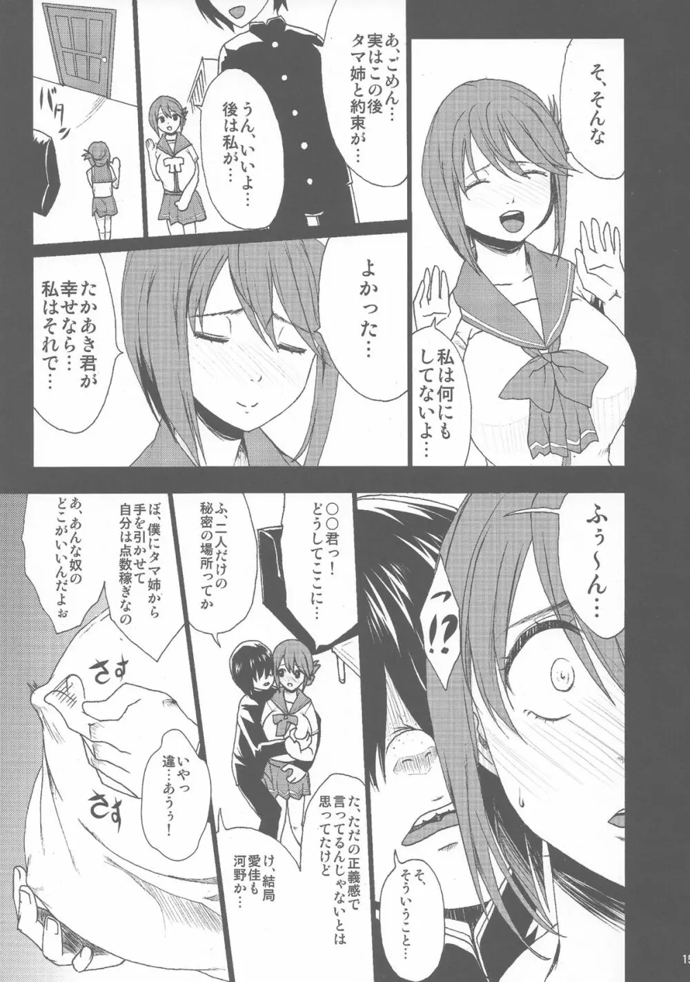 たまねとっぱい2～春ノ日和ノ巨乳ノ寝取～ - page16