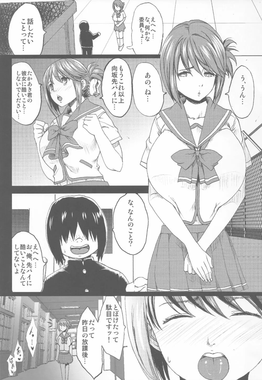 たまねとっぱい2～春ノ日和ノ巨乳ノ寝取～ - page2