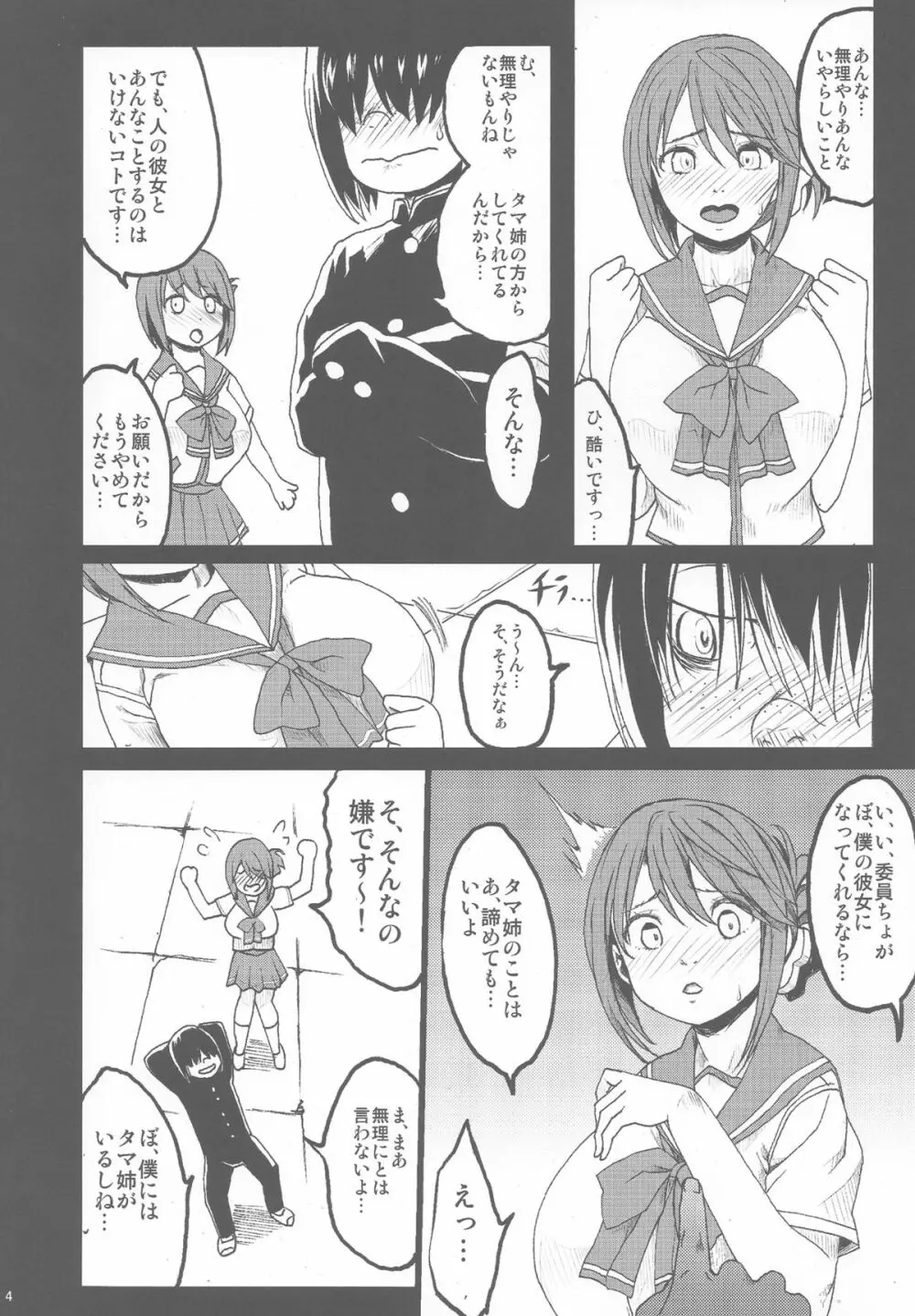 たまねとっぱい2～春ノ日和ノ巨乳ノ寝取～ - page5