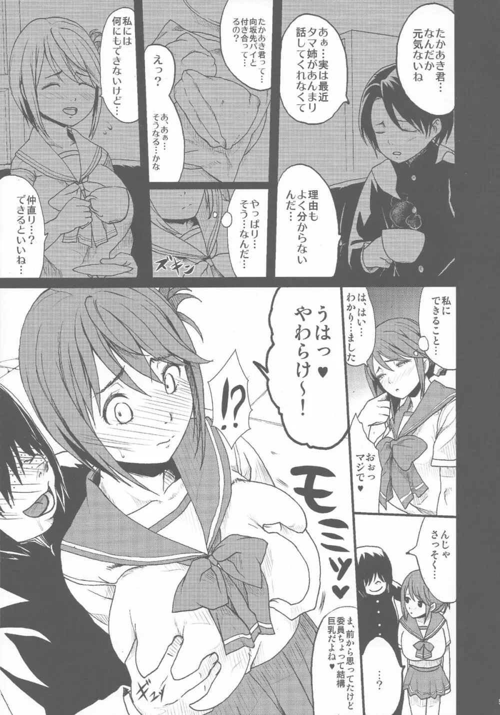 たまねとっぱい2～春ノ日和ノ巨乳ノ寝取～ - page6