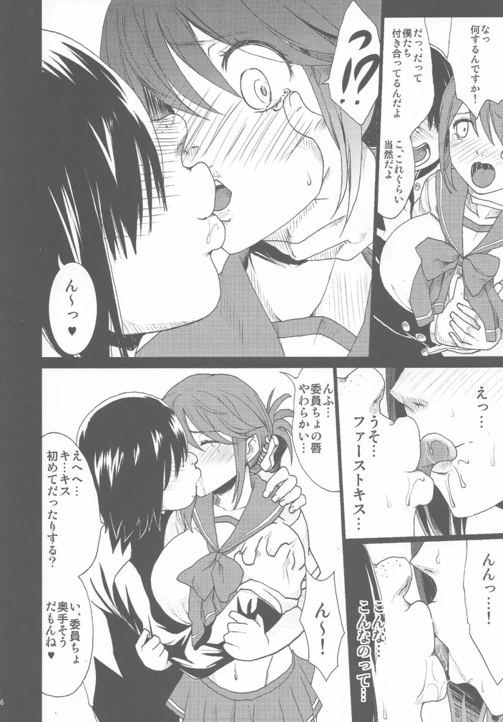 たまねとっぱい2～春ノ日和ノ巨乳ノ寝取～ - page7