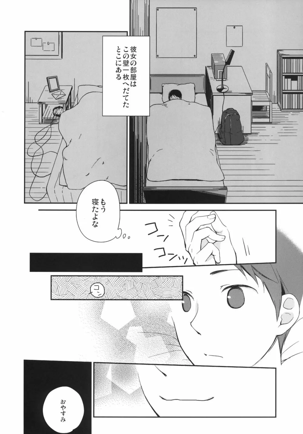 彼女のペット人生3 - page10