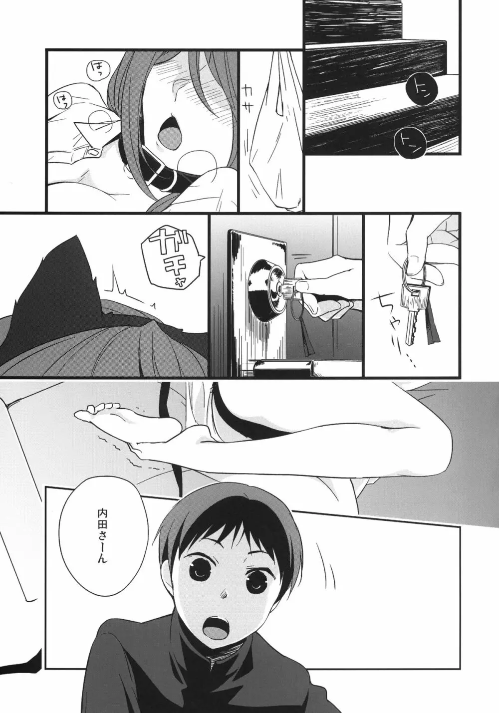 彼女のペット人生3 - page11