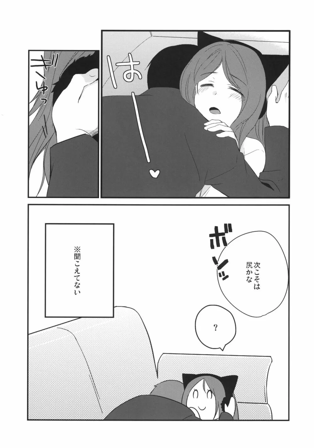 彼女のペット人生3 - page23