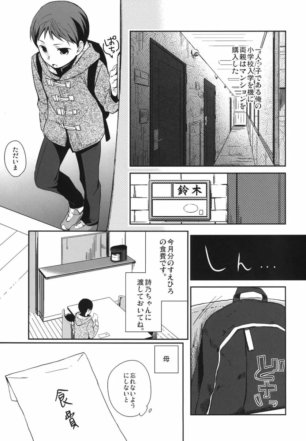 彼女のペット人生3 - page3