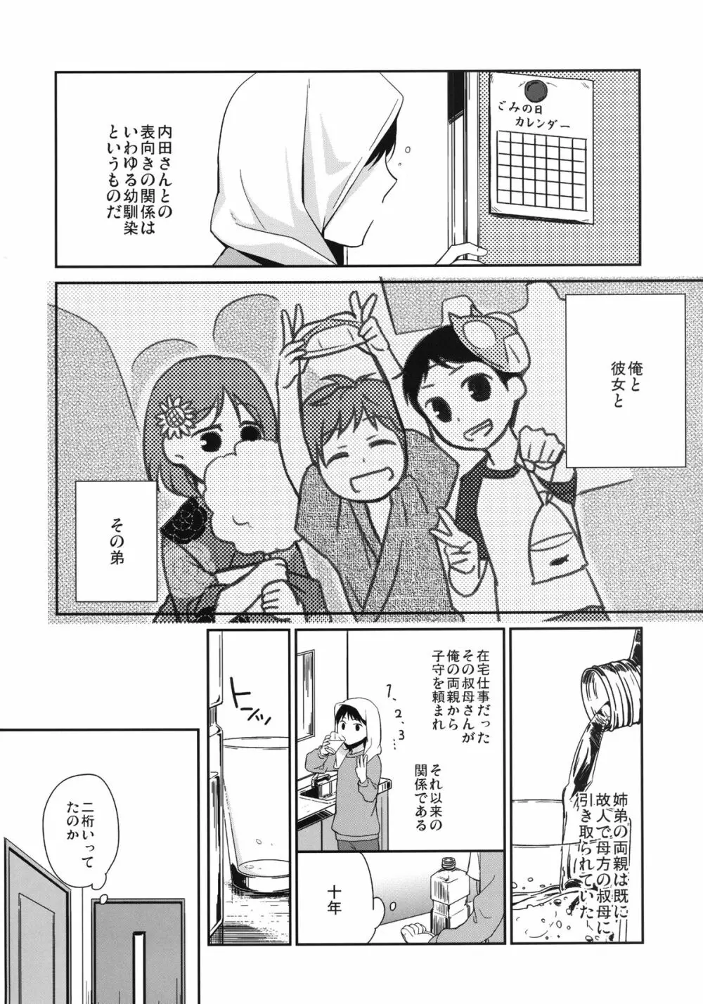 彼女のペット人生3 - page4