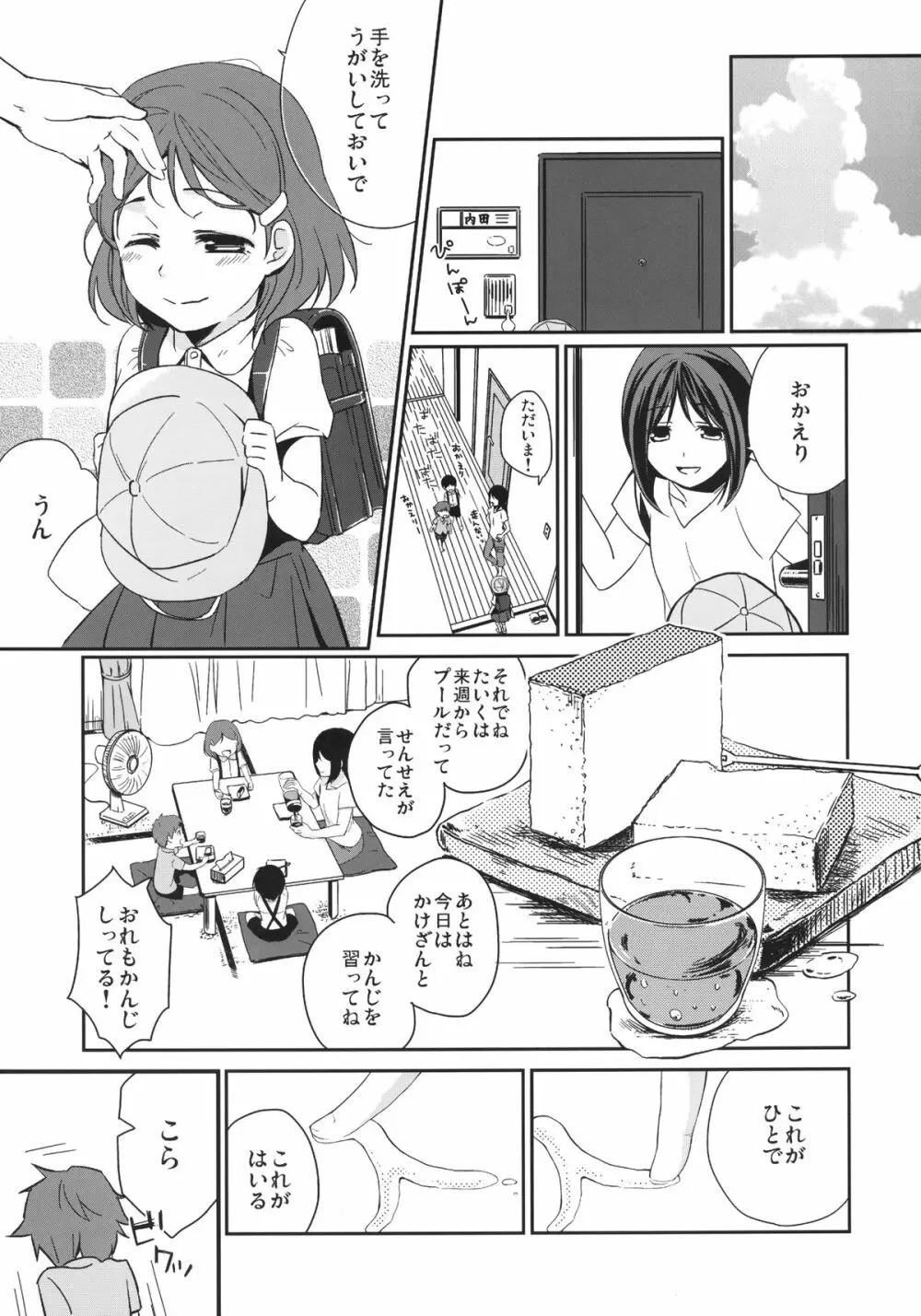 彼女のペット人生3 - page7