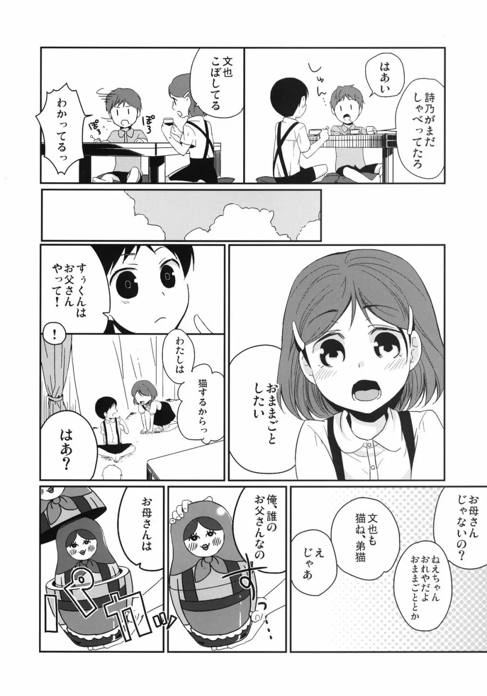 彼女のペット人生3 - page8