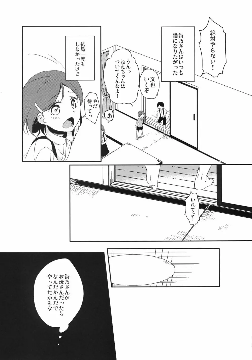 彼女のペット人生3 - page9