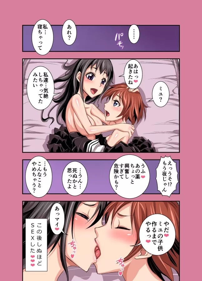 もっと!!くりなり女子校生 - page42