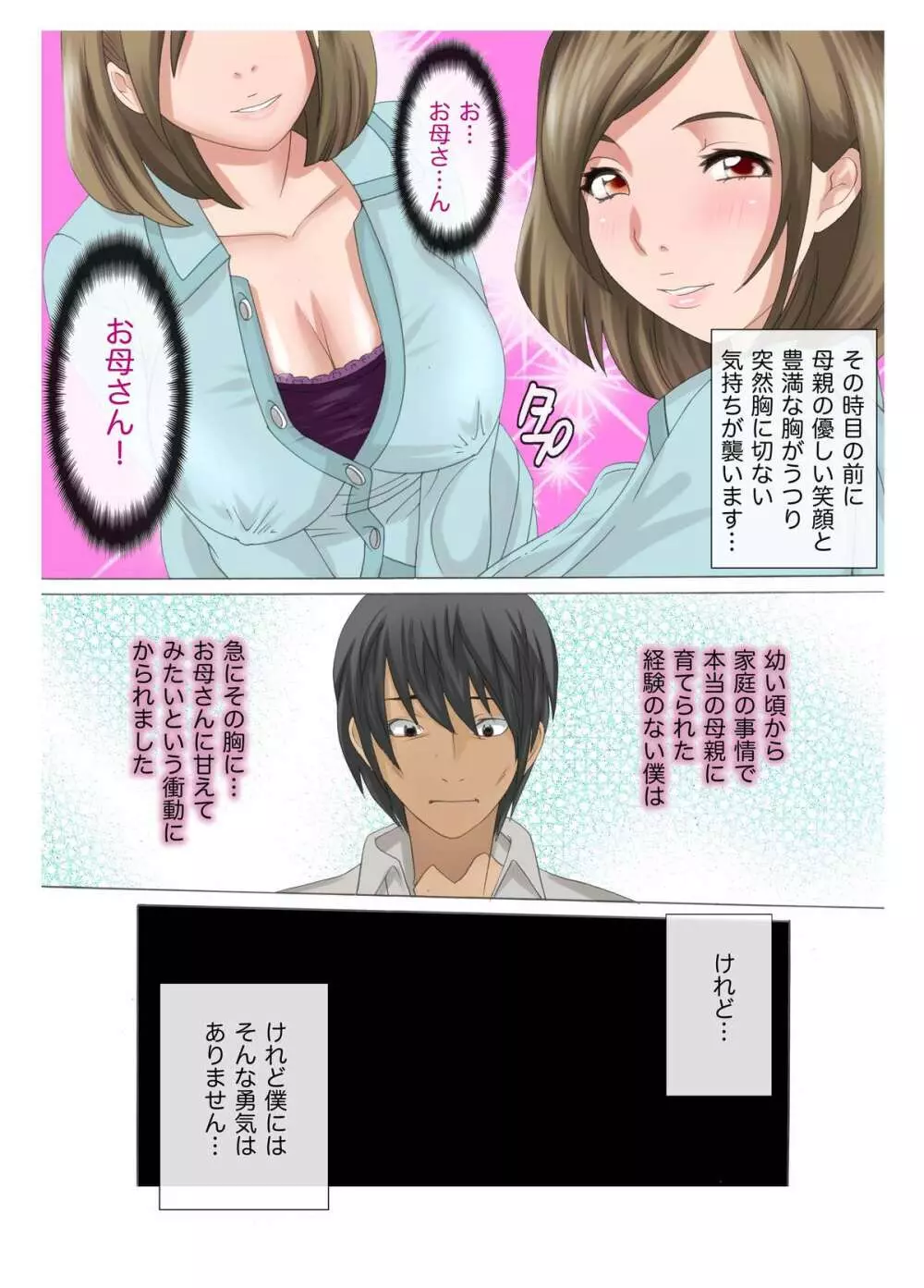 母娘交尾～隣に引っ越してきた母娘に媚薬～2 - page14