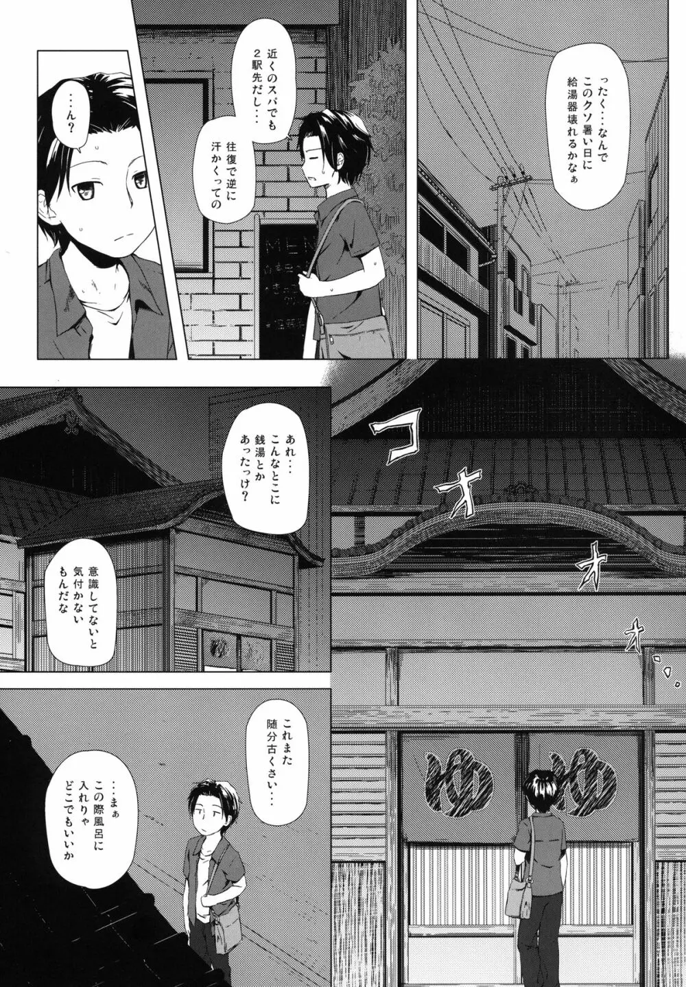 ものけもの 四夜 - page3