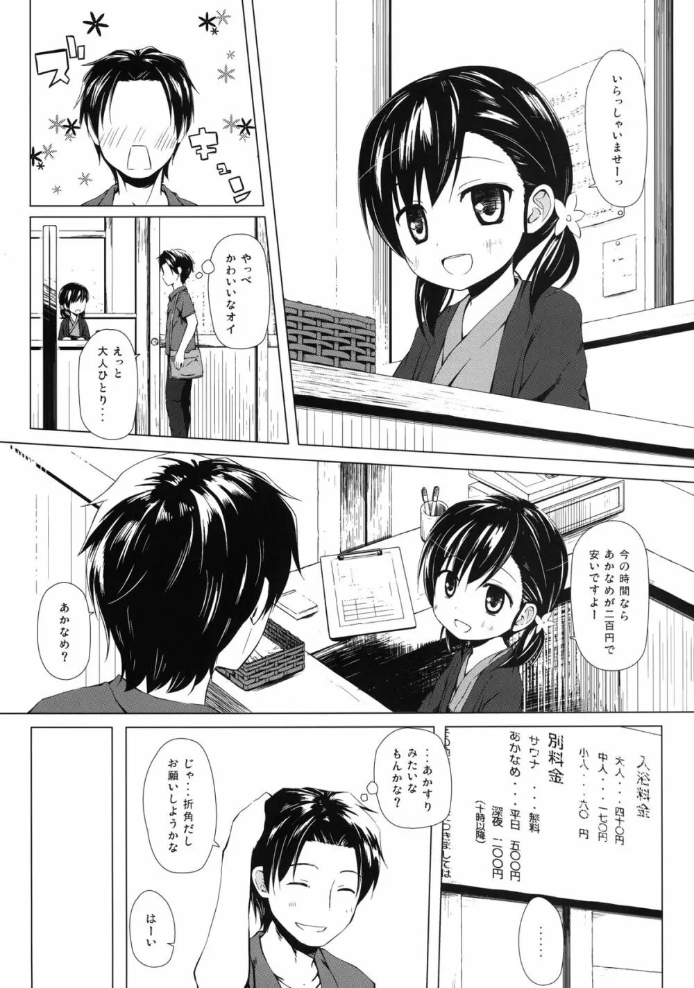 ものけもの 四夜 - page4