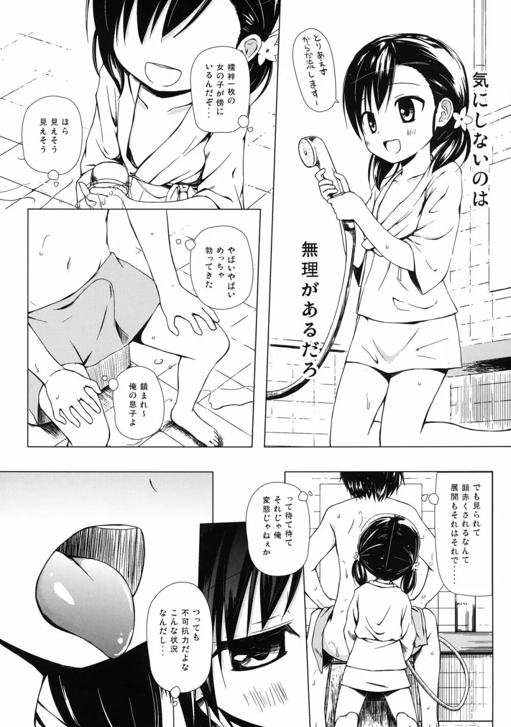 ものけもの 四夜 - page7