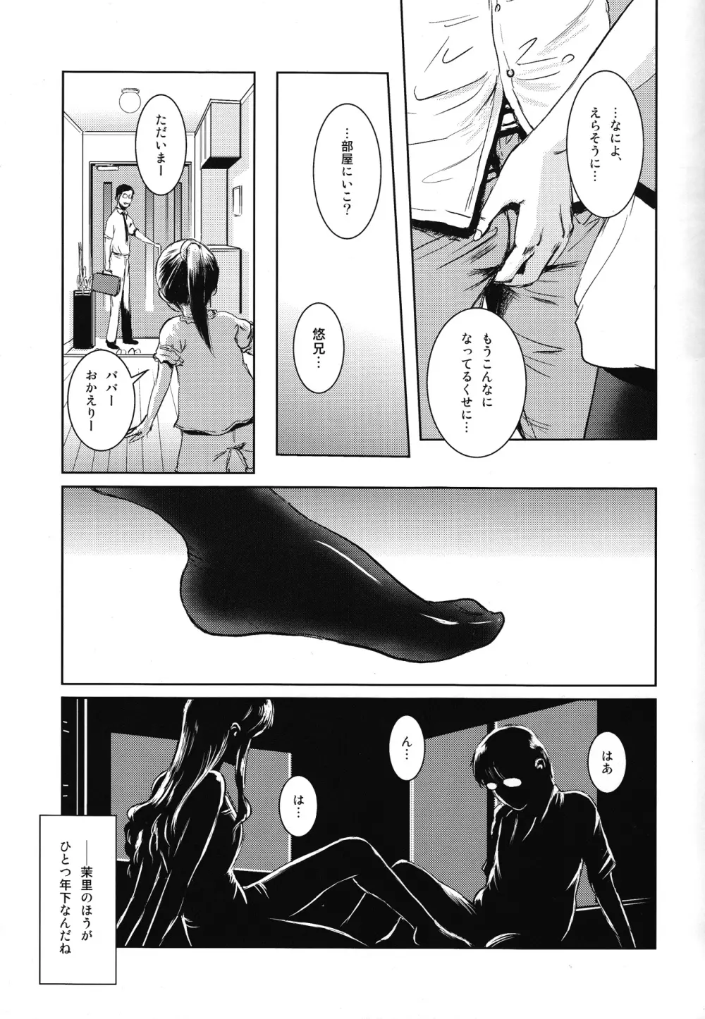 茉里 前編 - page12