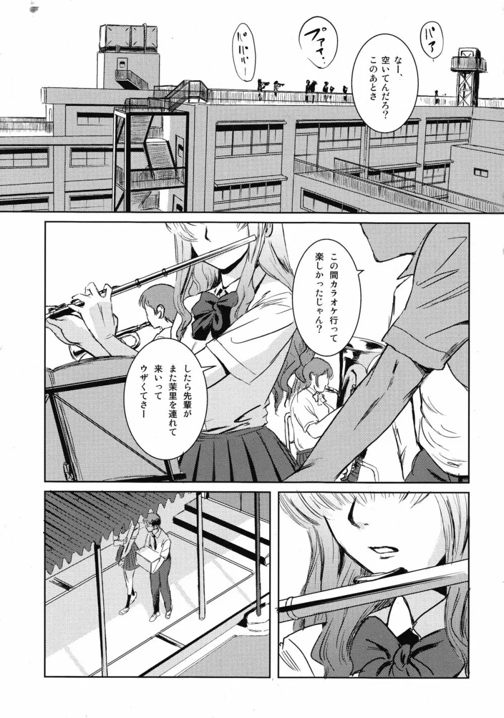 茉里 前編 - page2