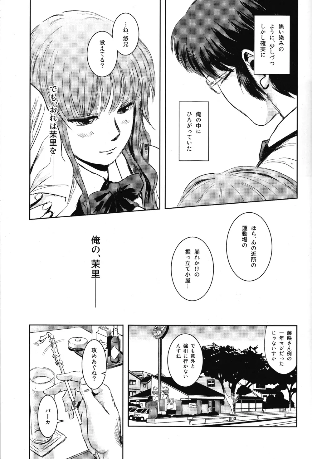 茉里 前編 - page22