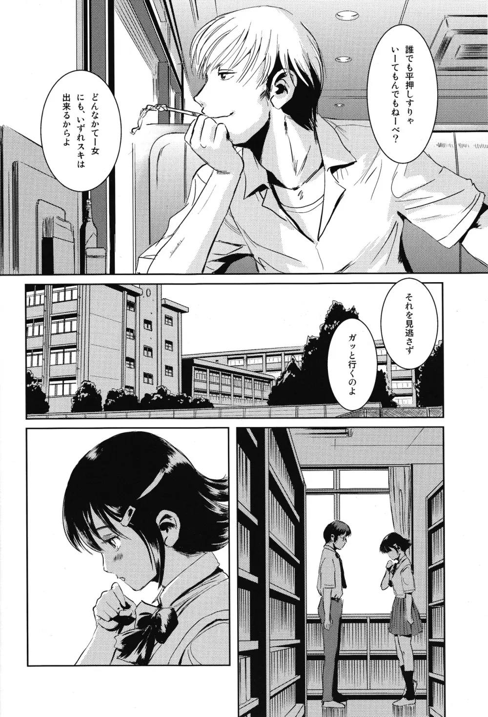 茉里 前編 - page23