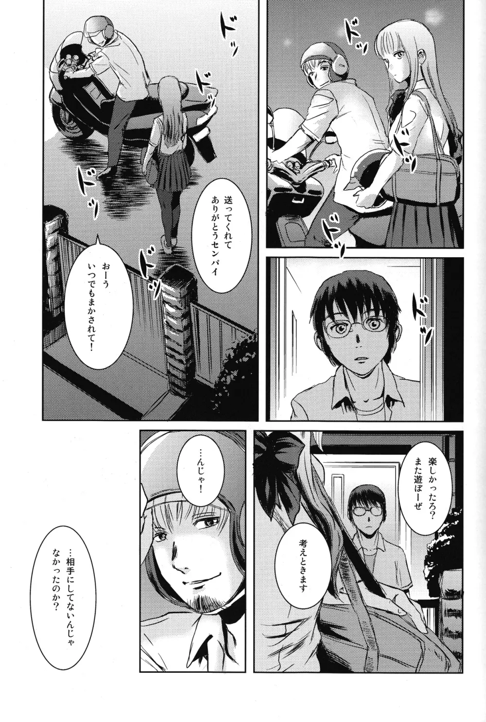 茉里 前編 - page26