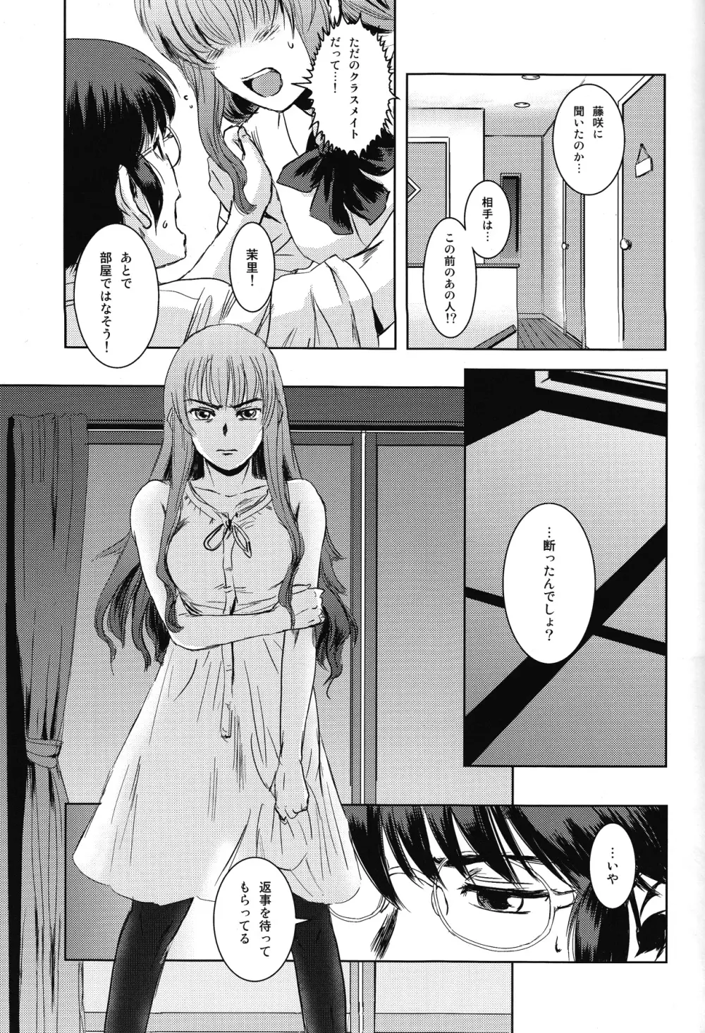 茉里 前編 - page28