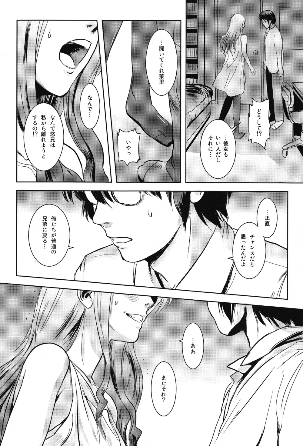 茉里 前編 - page29