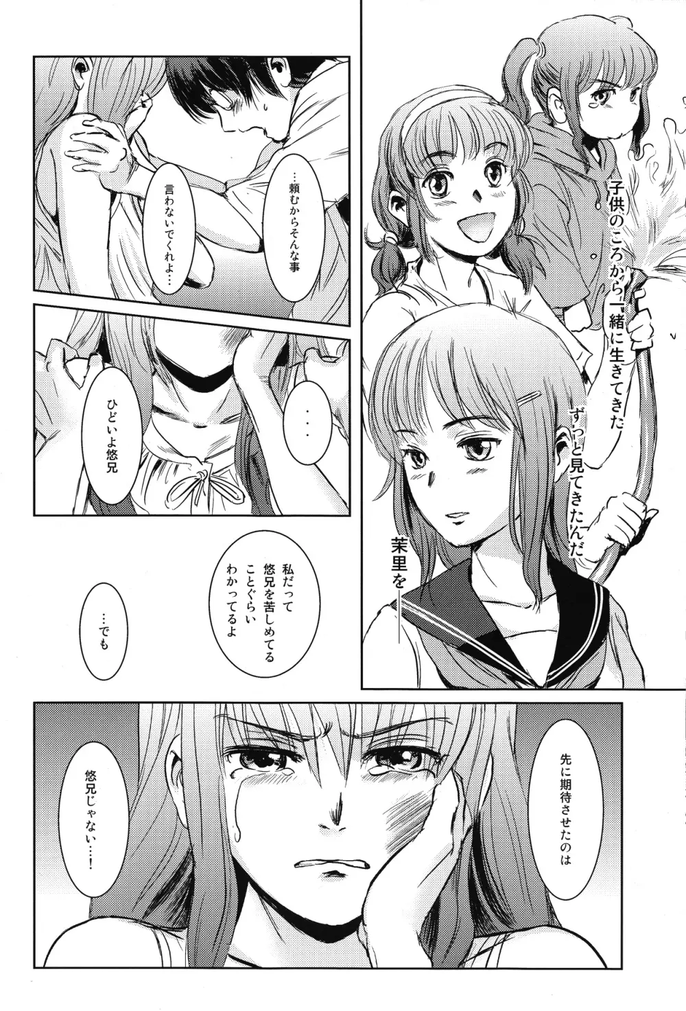 茉里 前編 - page31