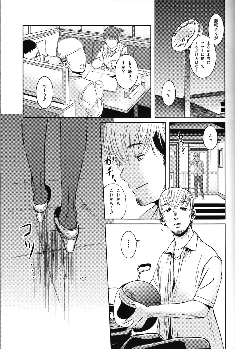 茉里 前編 - page36