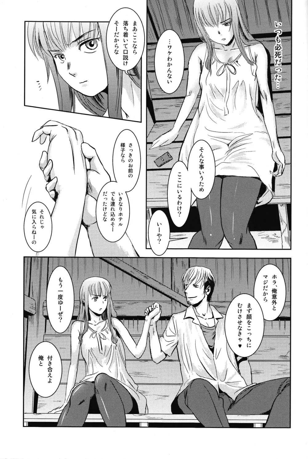 茉里 前編 - page48