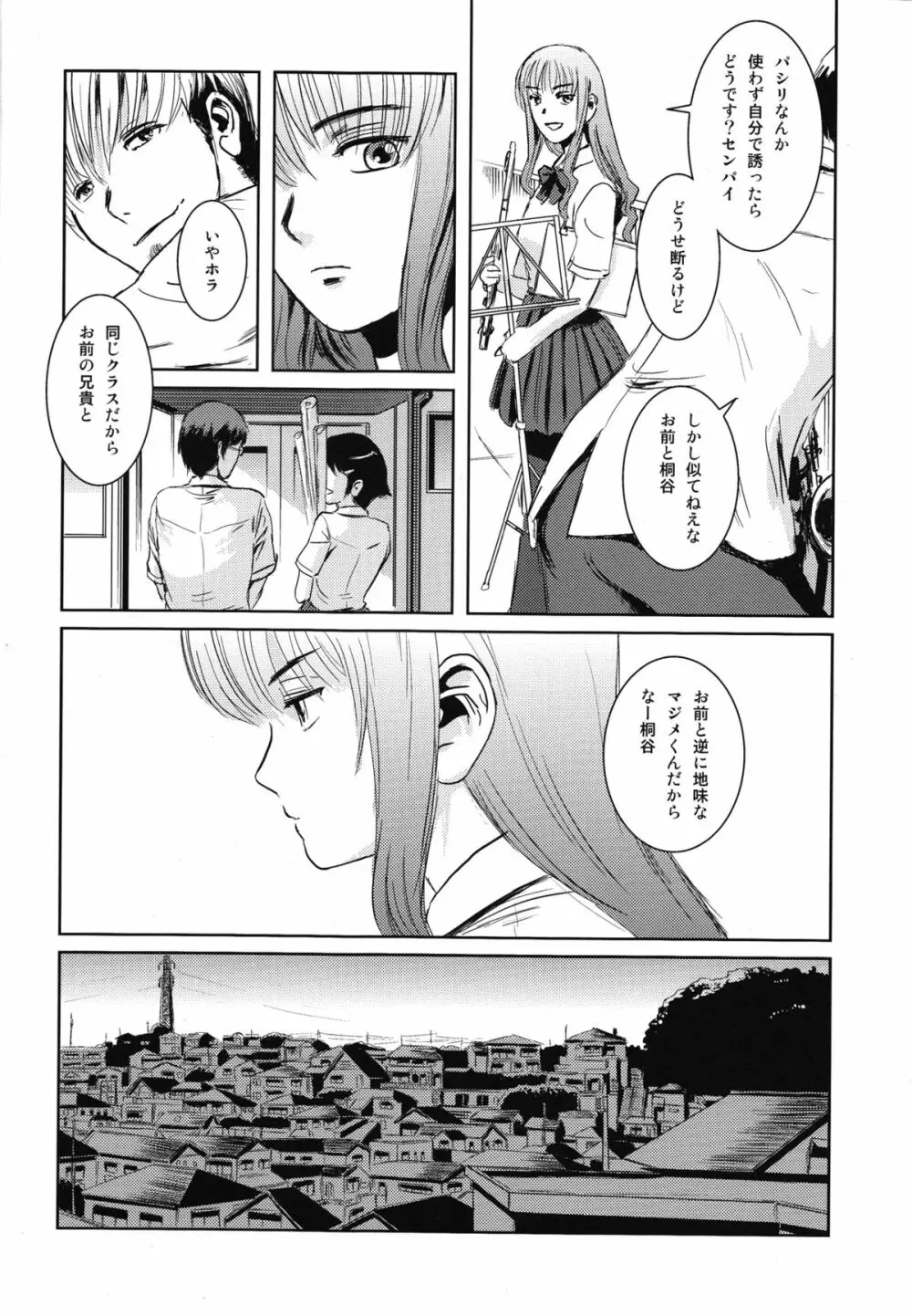 茉里 前編 - page5