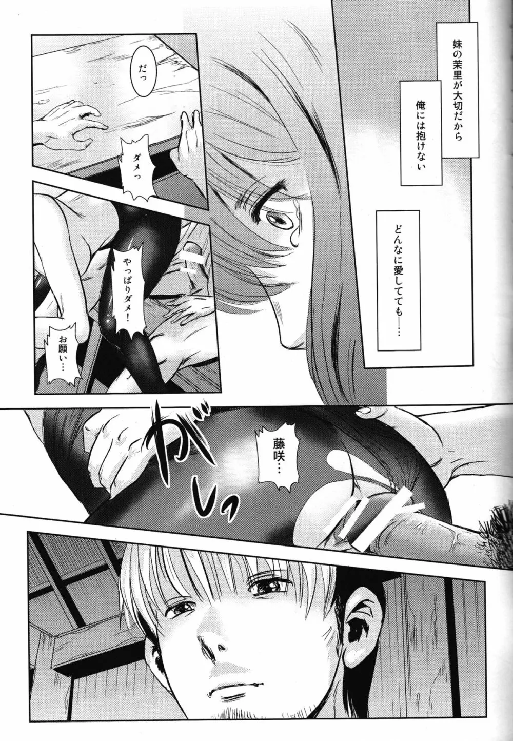 茉里 前編 - page62