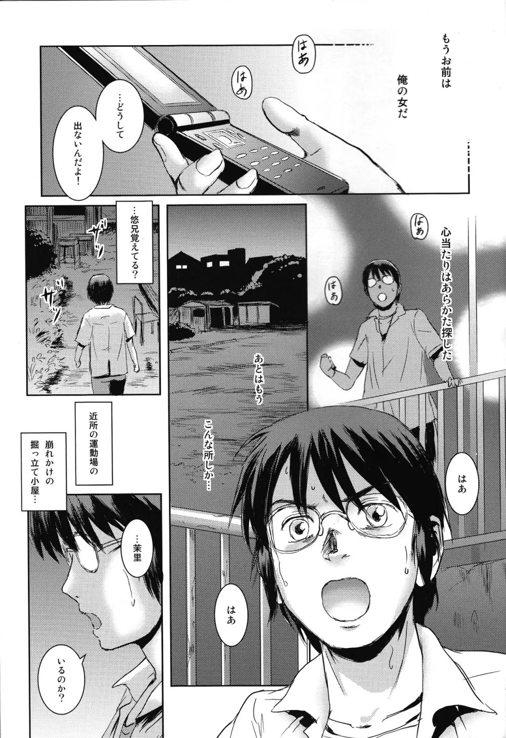 茉里 前編 - page76