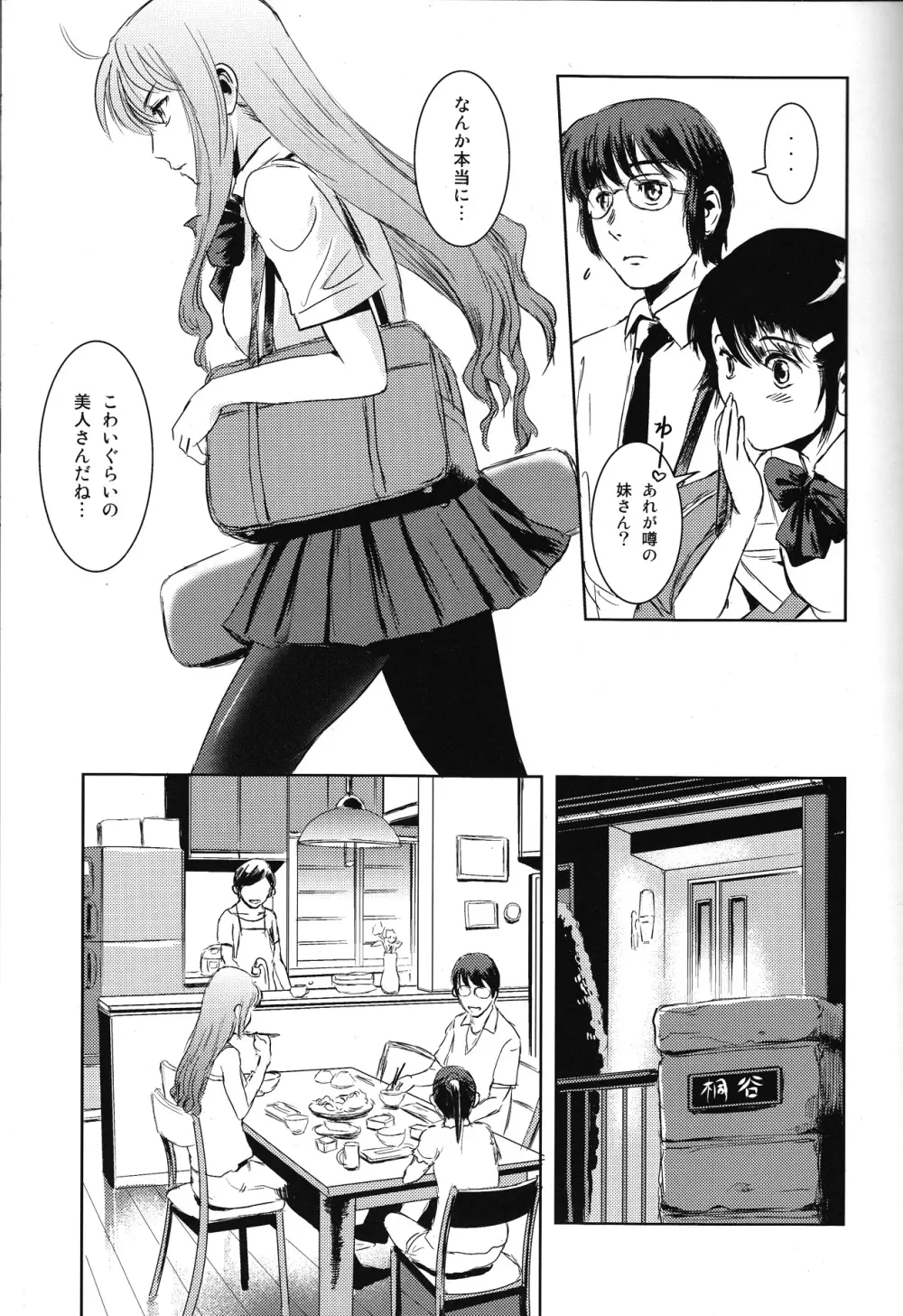 茉里 前編 - page8