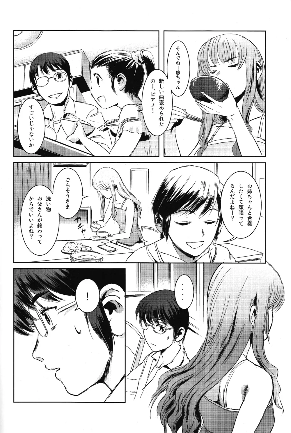 茉里 前編 - page9