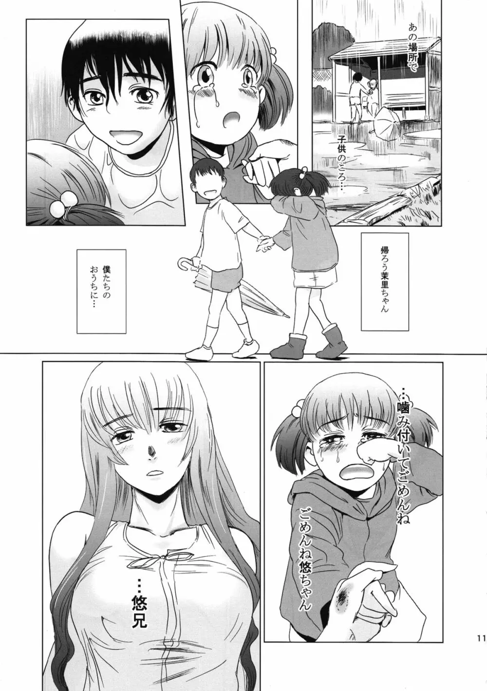 茉里 後編 - page10