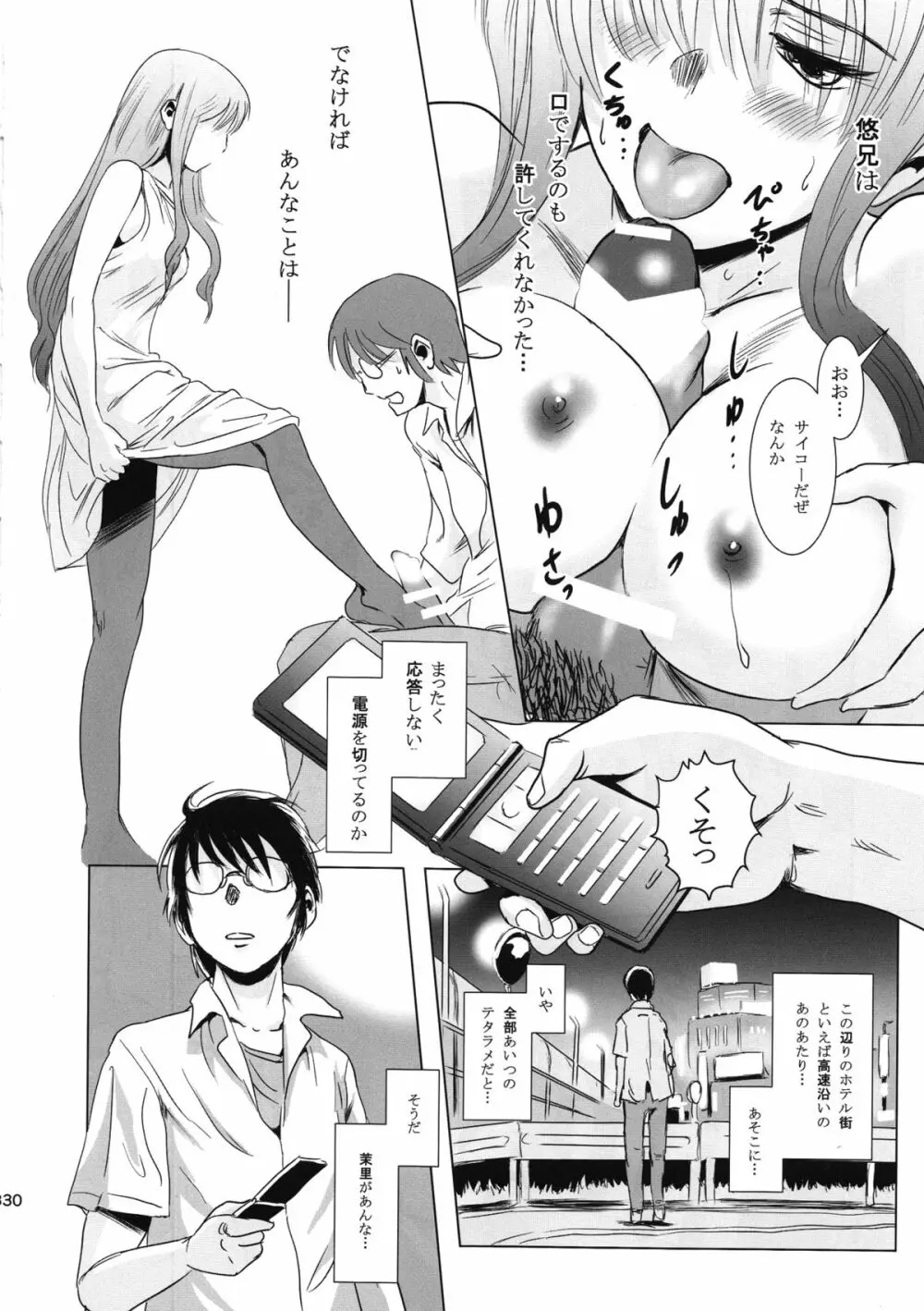 茉里 後編 - page29