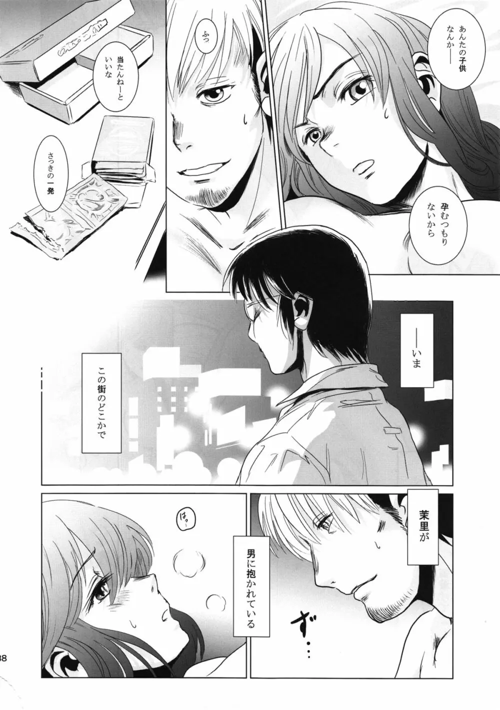 茉里 後編 - page37