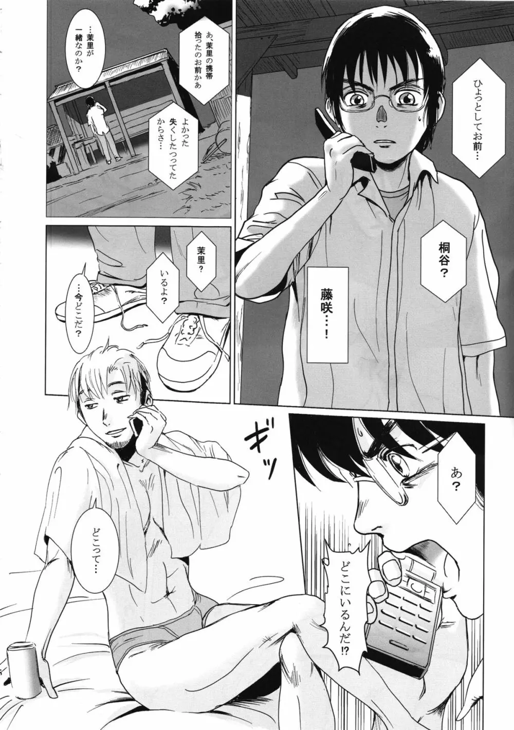 茉里 後編 - page5