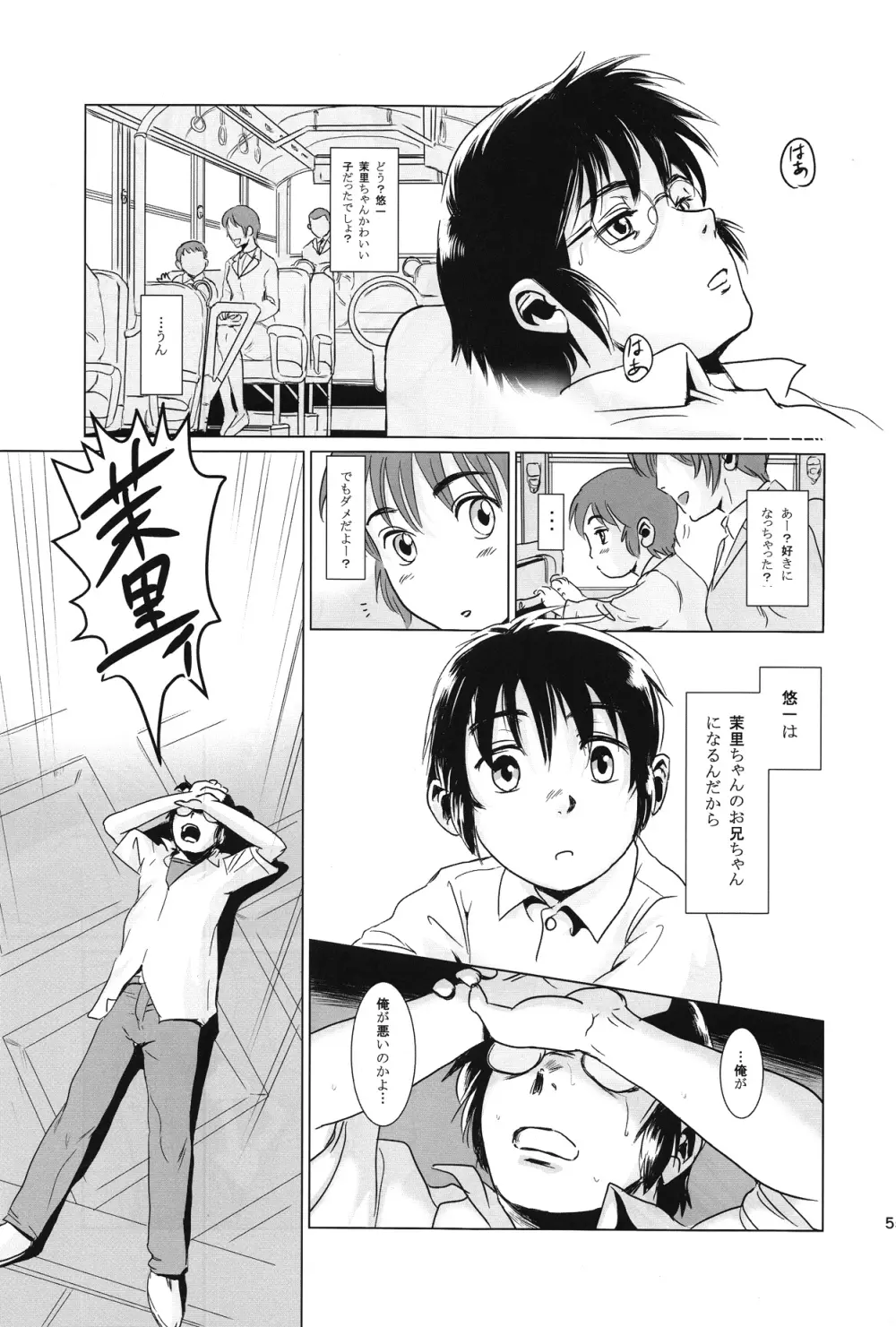 茉里 後編 - page54