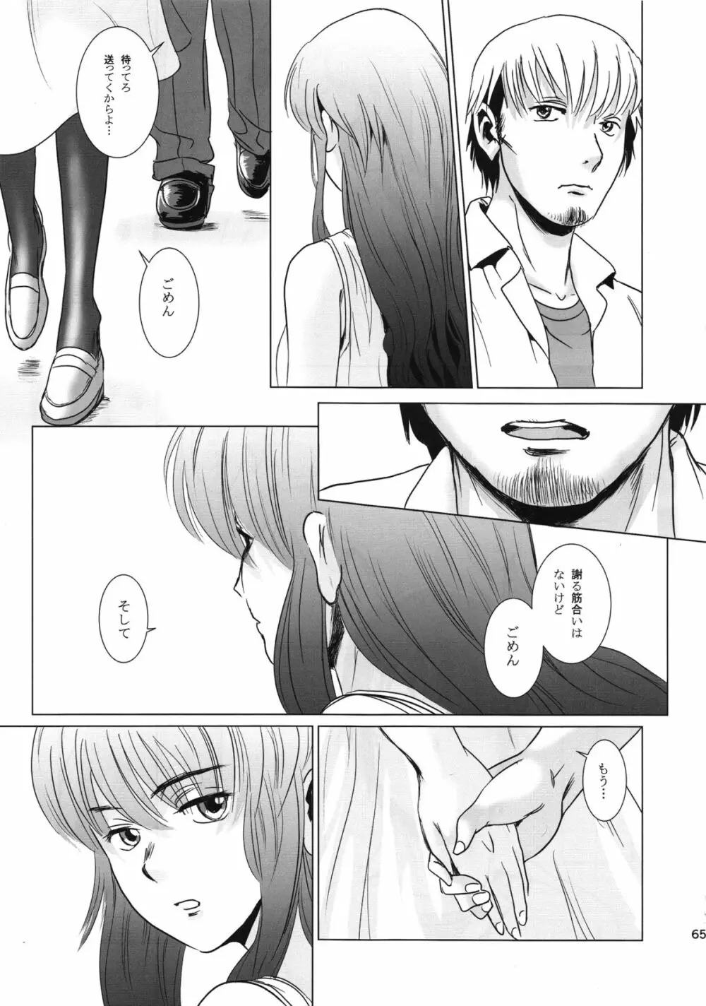 茉里 後編 - page64