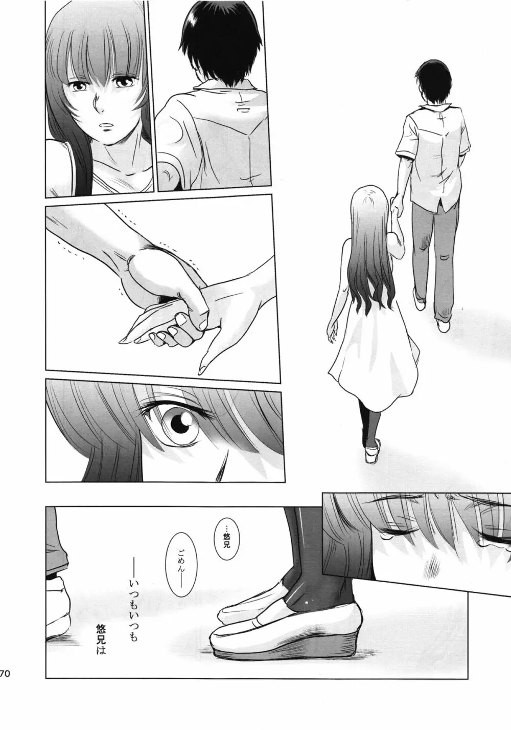 茉里 後編 - page69