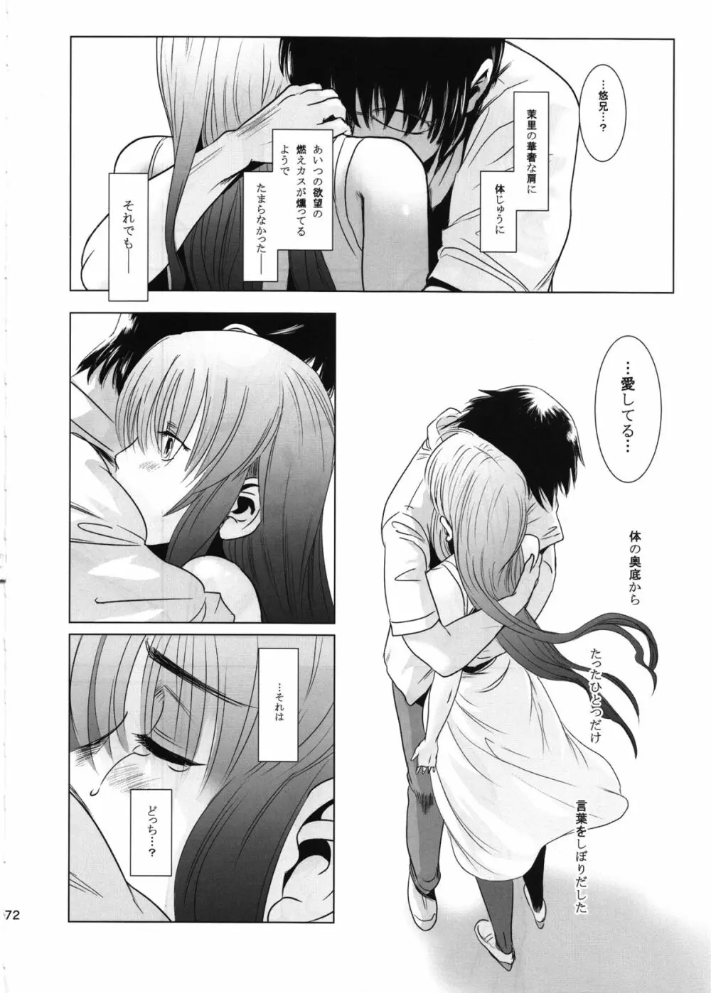 茉里 後編 - page71