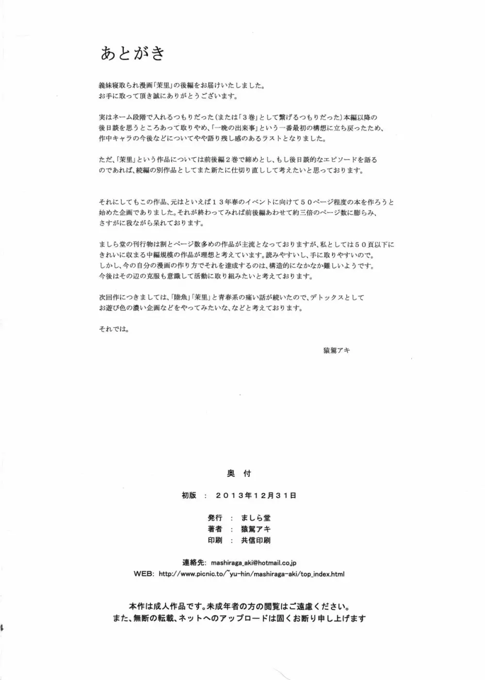 茉里 後編 - page73