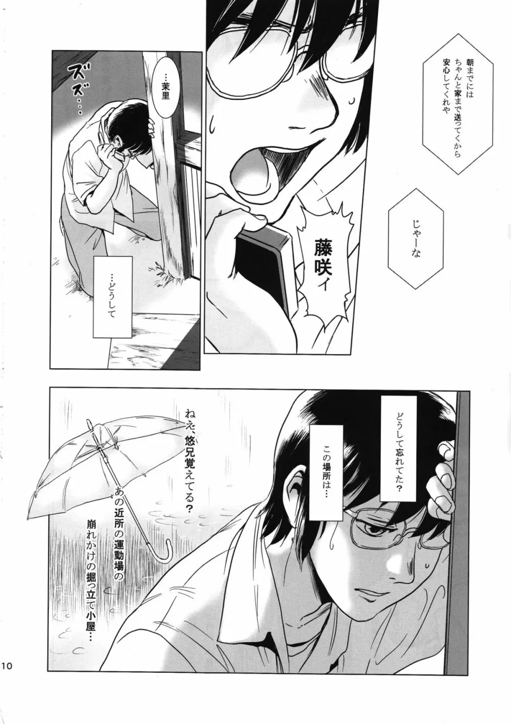 茉里 後編 - page9