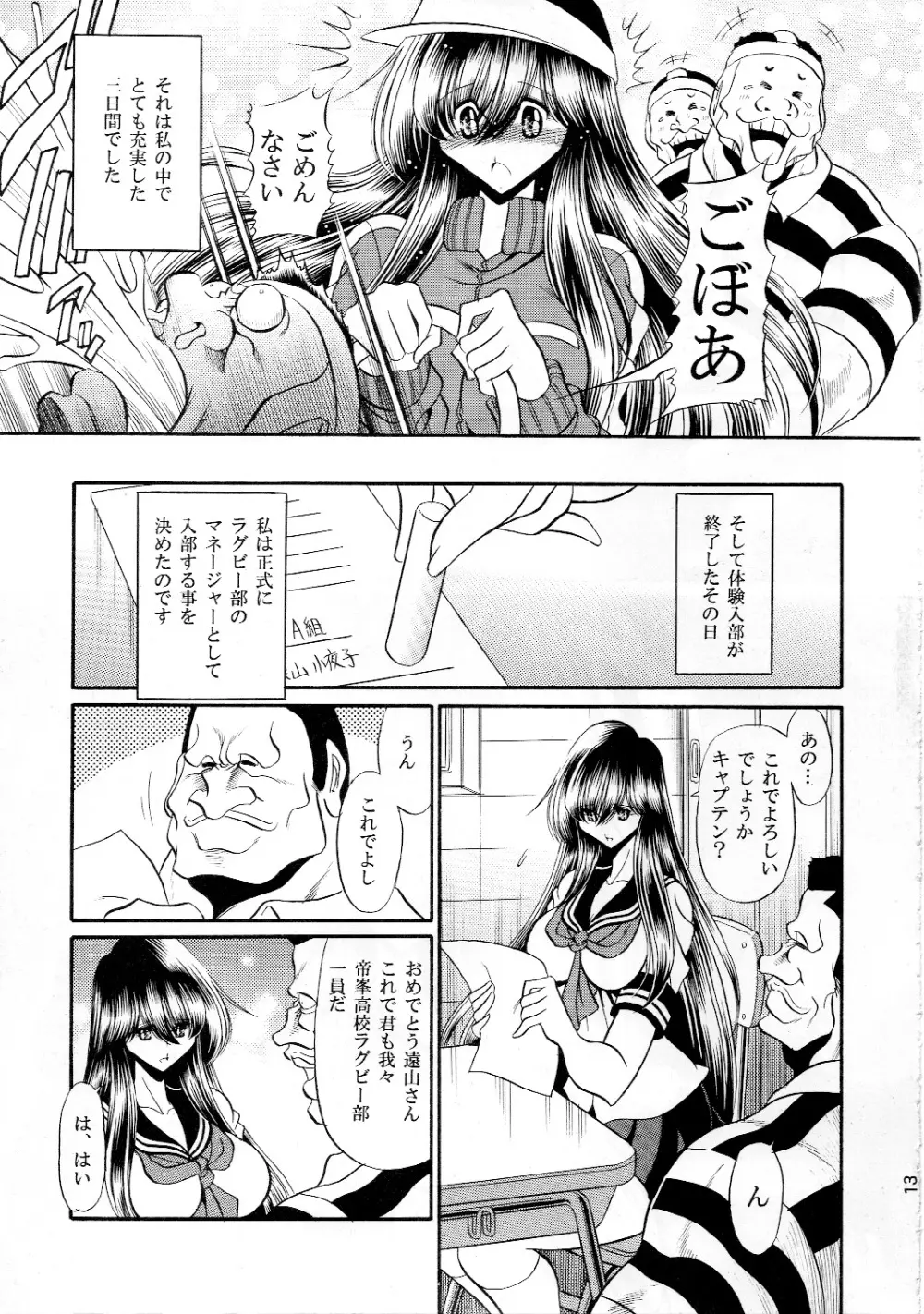 放課後肉便器 - page11