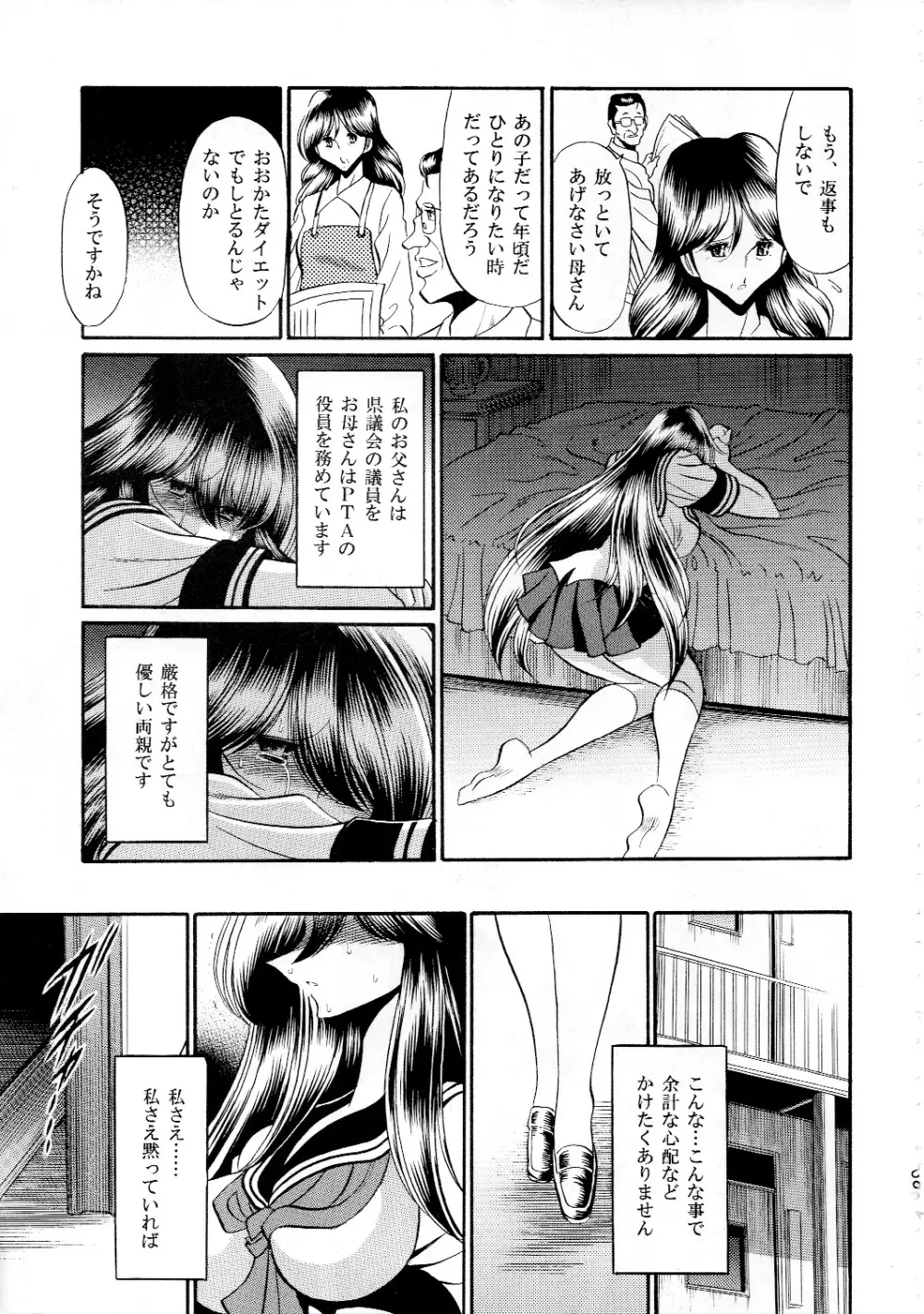 放課後肉便器 - page27