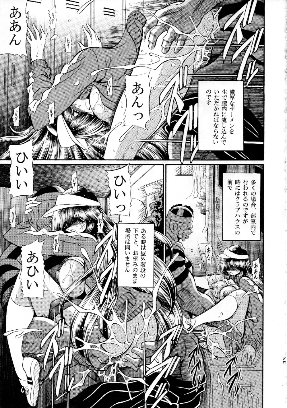 放課後肉便器 - page31