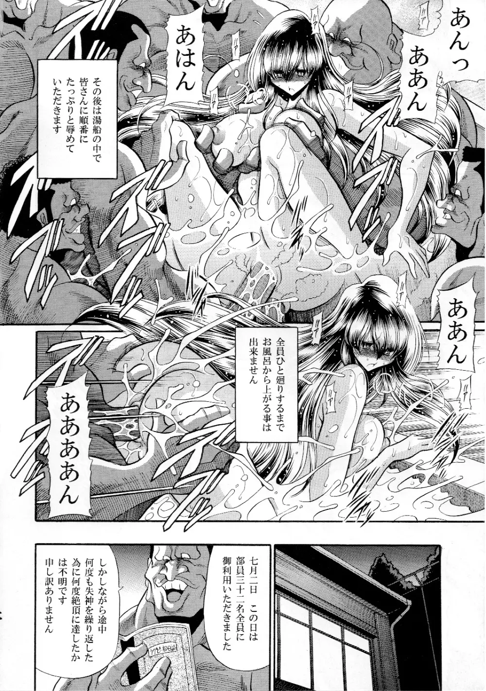 放課後肉便器 - page42